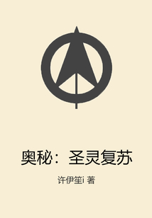 奥秘:圣灵复苏