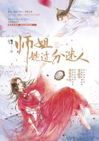 师姐她过分迷人