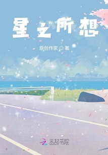 星之所想