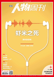 《南方人物周刊》2021年第2期