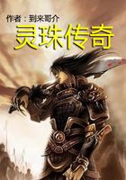 靈珠傳奇在線閱讀