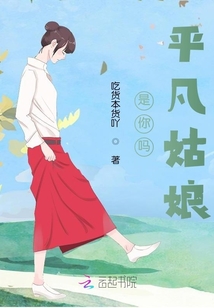 是你嗎平凡姑娘