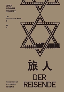 旅人