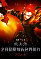 武庚纪之开局觉醒无色界神力在线阅读