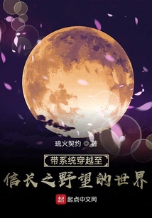 帶系統穿越信長之野望的世界