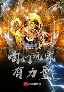 咱們玩家有力量