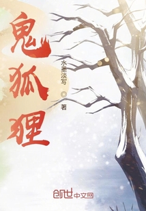 鬼狐貍