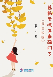 報告媽咪:總裁爹地又來敲門了
