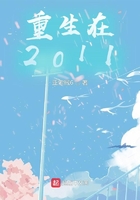 重生在2011在線閱讀