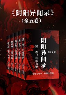 陰陽異聞錄（全五卷）