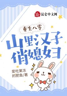 重生八零：山里漢子俏媳婦
