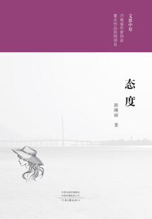 態度（“文鼎中原”系列）