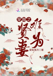 穿越之賢妻難為