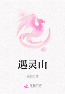 遇靈山
