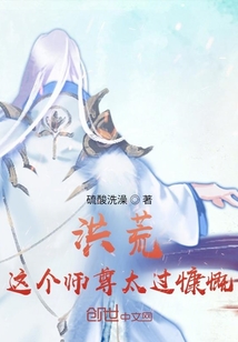 洪荒：這個師尊太過慷慨
