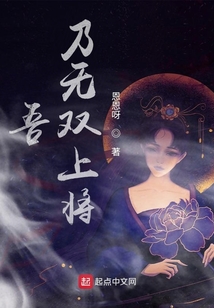吾乃無雙上將