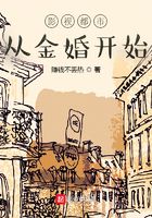 影視都市從金婚開始在線閱讀