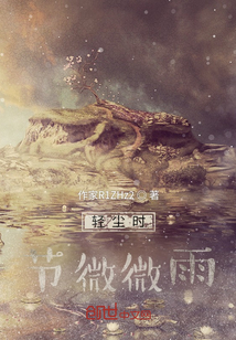 輕塵時節微微雨