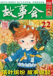 故事會（2022年11月下）