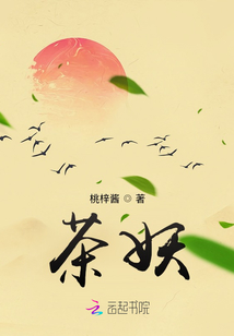 茶妖