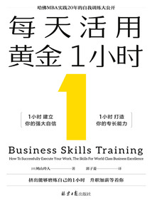 每天活用黃金1小時(shí)