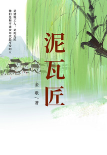 泥瓦匠