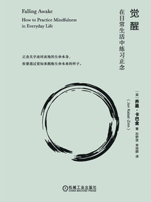 覺醒：在日常生活中練習正念