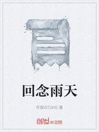 回念雨天在线阅读