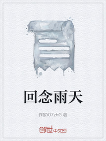 回念雨天