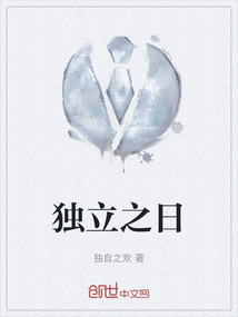 獨立之日