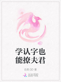 學認字也能撩夫君