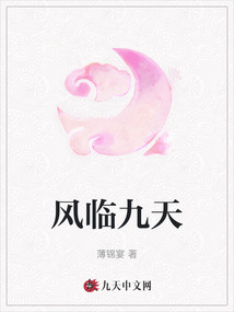 風臨九天