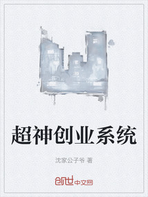 超神創業系統