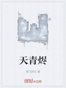 天青燼