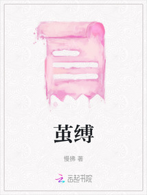 繭縛