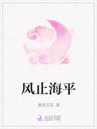 风止海平在线阅读