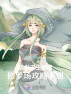 兽世求生指南:修罗场攻略手册在线阅读