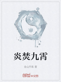 炎焚九霄