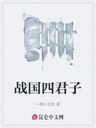 戰國四君子在線閱讀