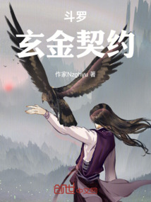 斗羅：玄金契約