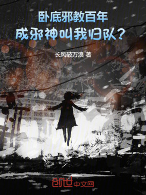 出卖诡异能变强，我卧底疯狂立功在线阅读