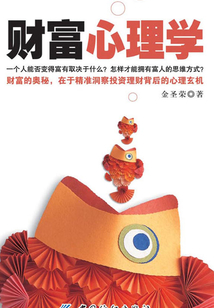 財富心理學