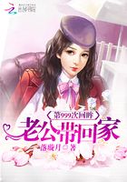 第999次回眸：老公帶回家在線閱讀