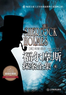 福爾摩斯探案全集（全三冊）