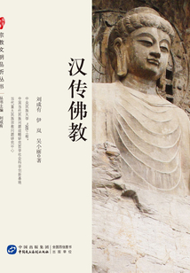 漢傳佛教