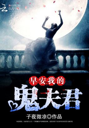 早安,我的夫君在线阅读