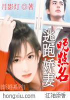 斬婚：逃跑嬌妻晚點名（全本）在線閱讀