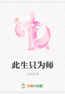 此生只為師