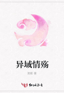 异域情殇