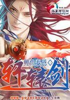 轩辕剑在线阅读